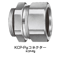 DINねじ接続用  KCP-Pｇ（コネクター）