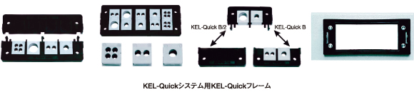 KEL-Quick システム