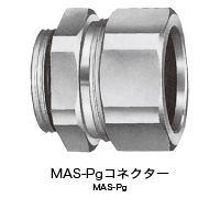 DINねじ接続用  MAS-Pｇ（コネクター）