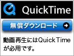 Quick Time ダウンロード